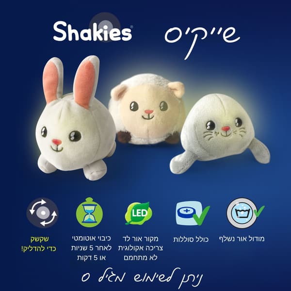 ⁦בובת ארנב מאירה Shakies⁩ – תמונה ⁦2⁩