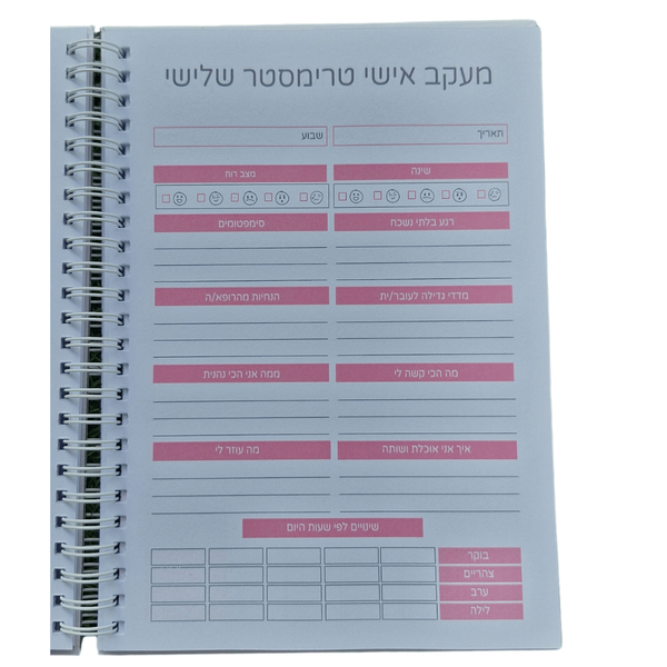 מעקב טרימסטר שלישי