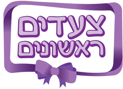לוגו צעדים ראשונים - שמים לב אלייך אמא